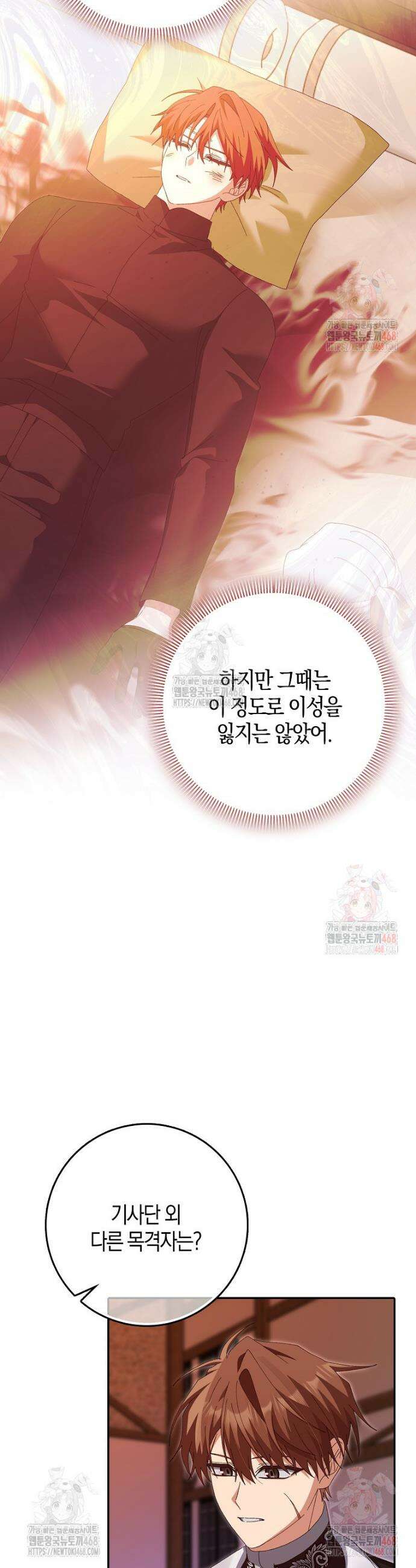 남편을 잘못 키워 버렸다 42화 5