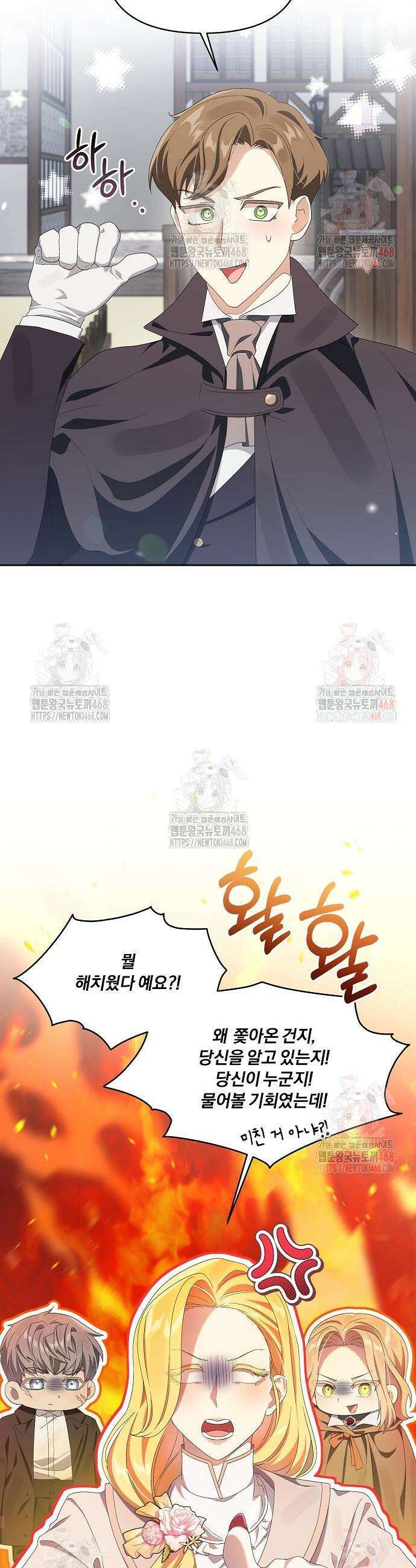 악녀는 오늘도 남주들이 귀찮습니다 22화 2