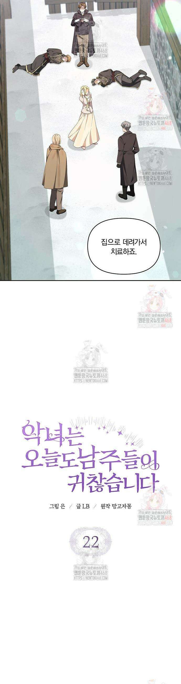 악녀는 오늘도 남주들이 귀찮습니다 22화 4
