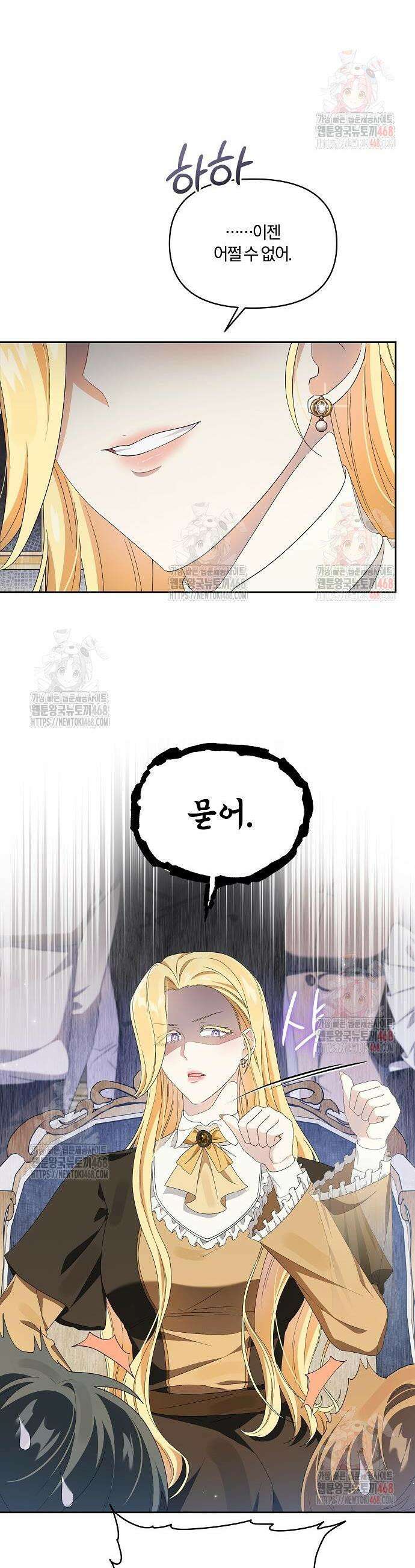 악녀는 오늘도 남주들이 귀찮습니다 22화 9
