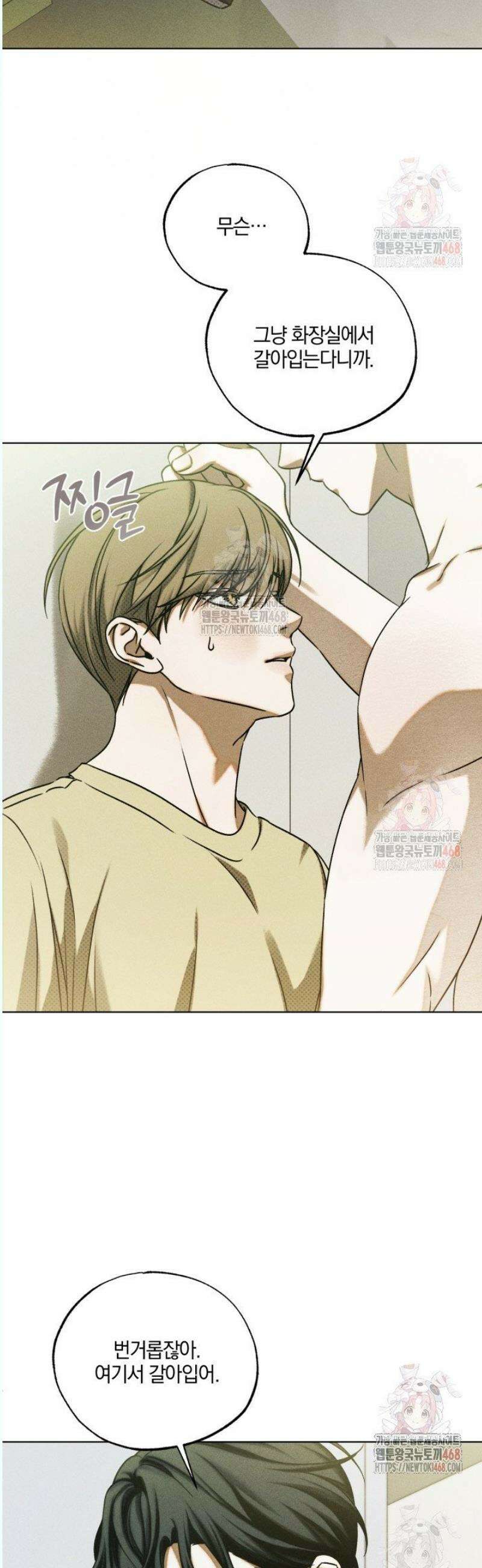 갱생의 여지 16화 2