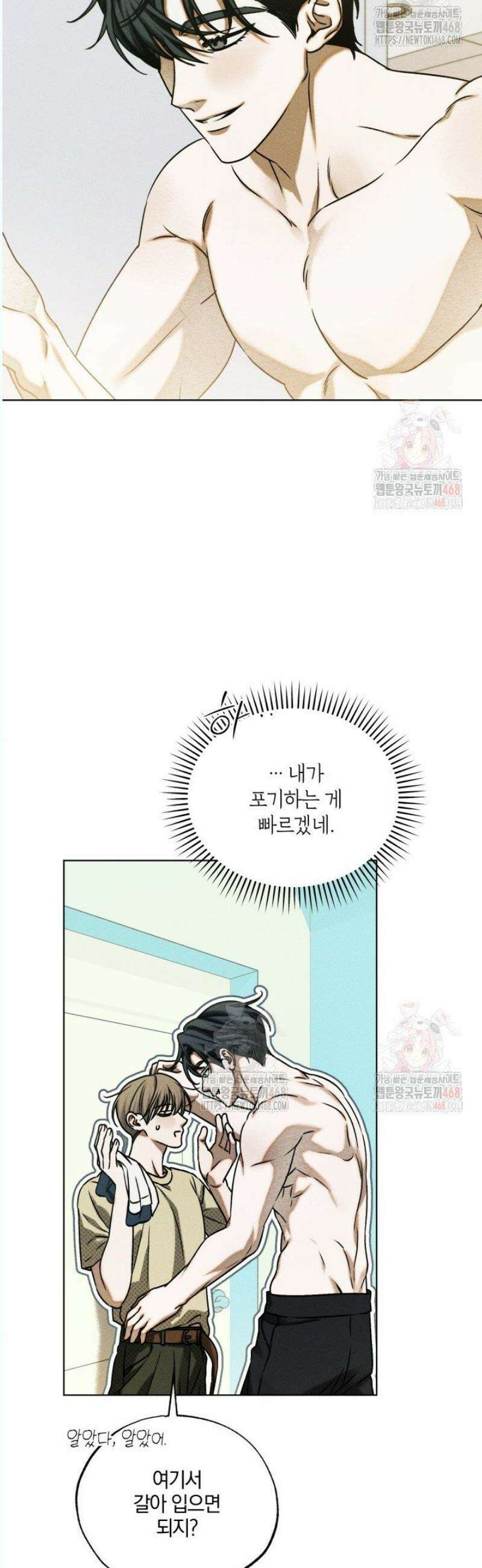 갱생의 여지 16화 3