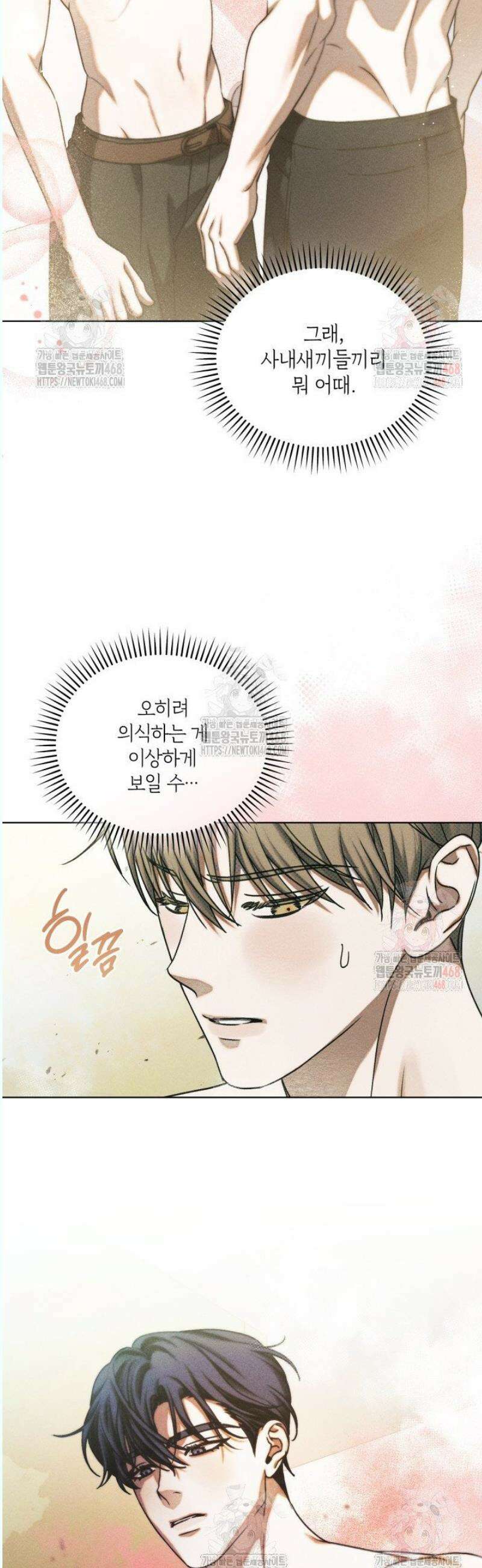 갱생의 여지 16화 5