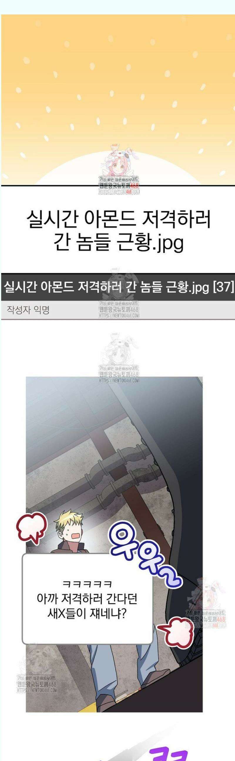 천재 궁수의 스트리밍 61화 1