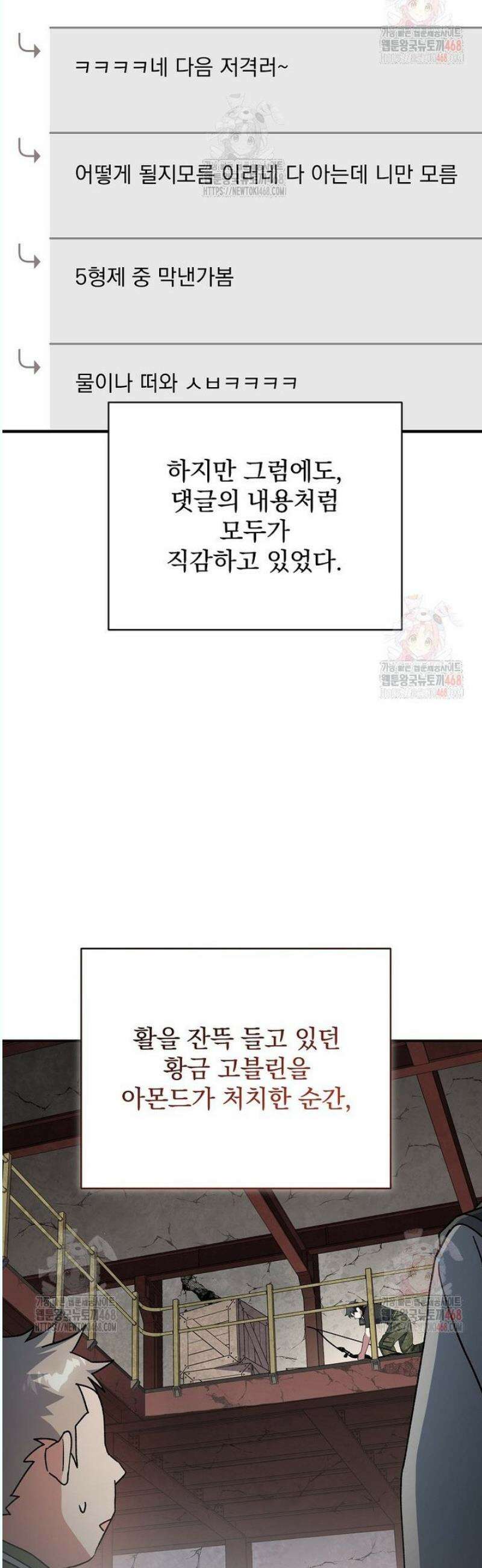 천재 궁수의 스트리밍 61화 3