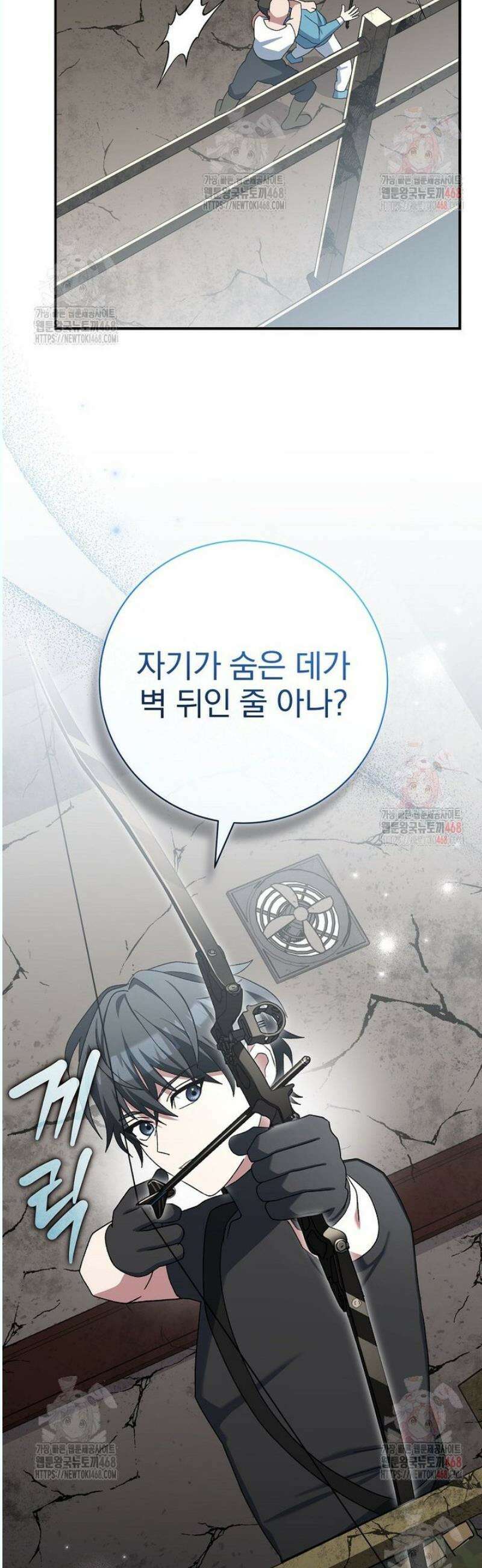 천재 궁수의 스트리밍 61화 11