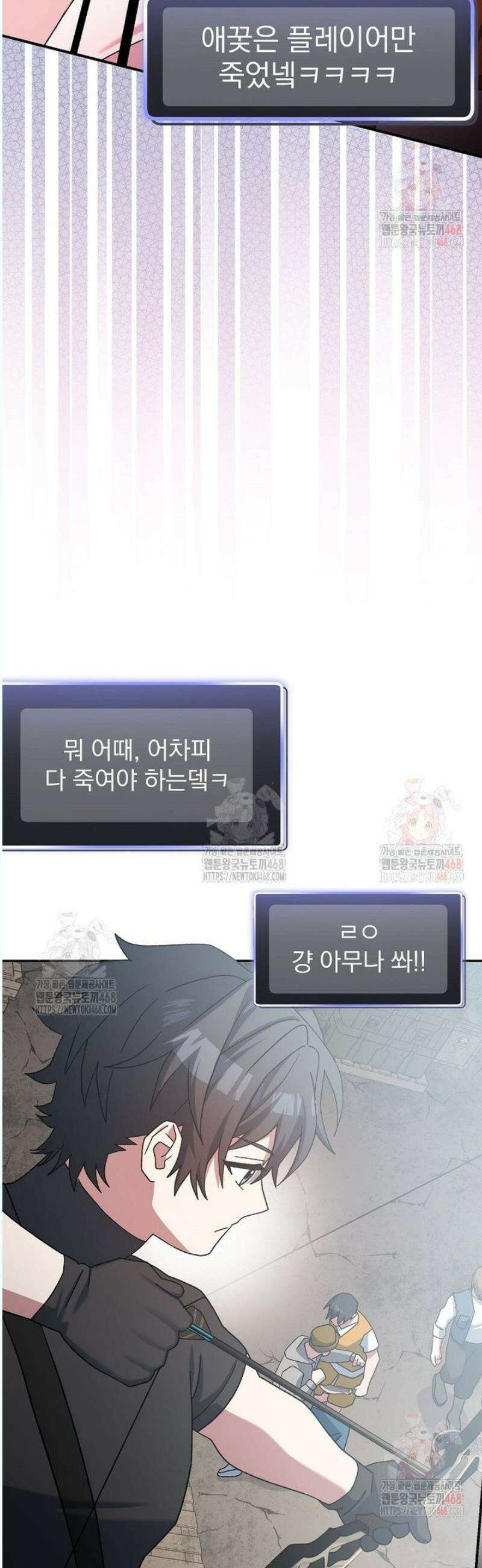 천재 궁수의 스트리밍 61화 13