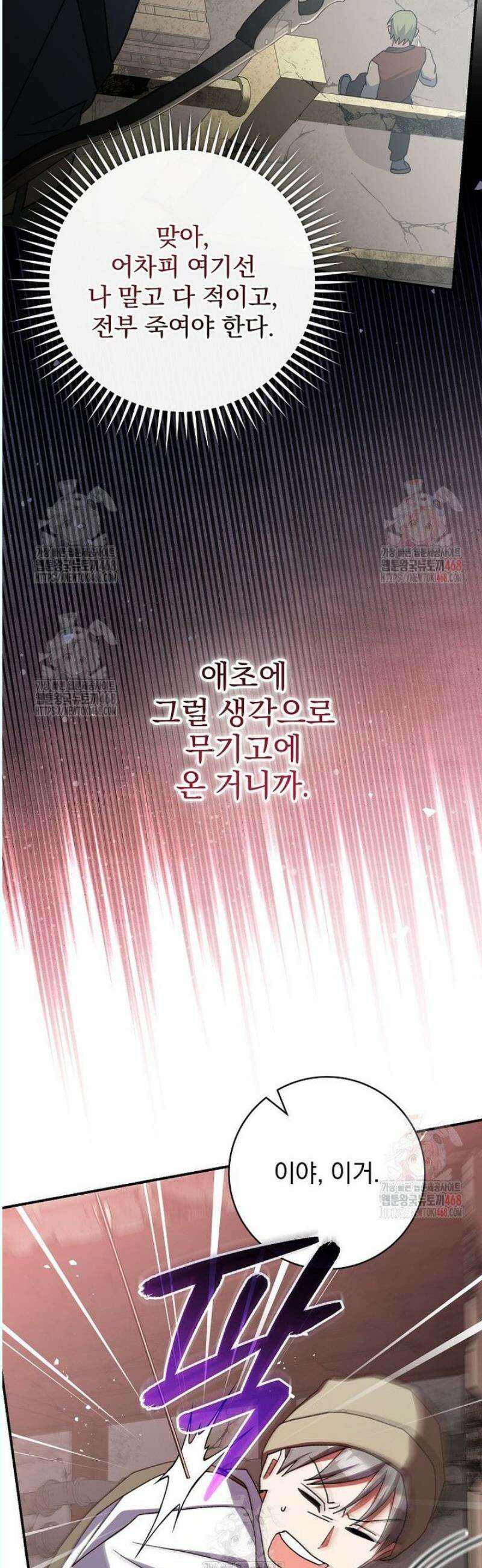 천재 궁수의 스트리밍 61화 14