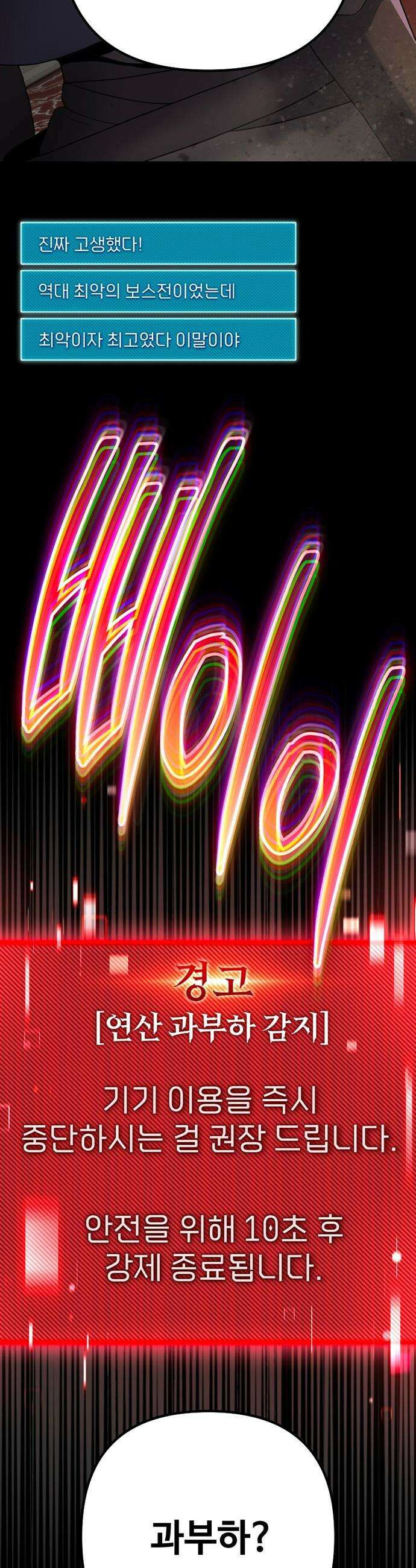 천재의 신들린 게임방송 - 49화 10