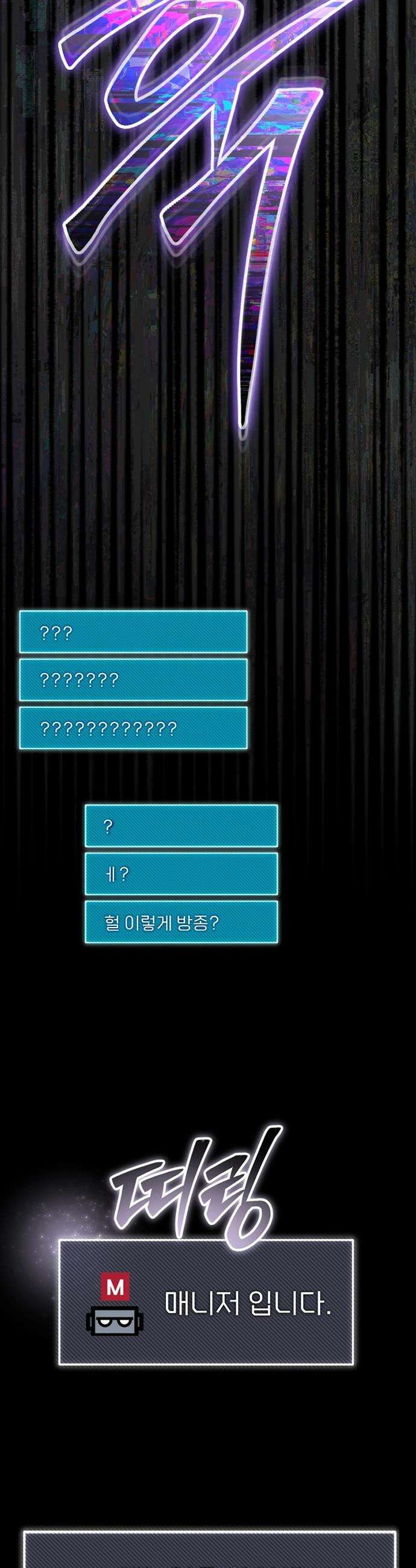 천재의 신들린 게임방송 - 49화 12
