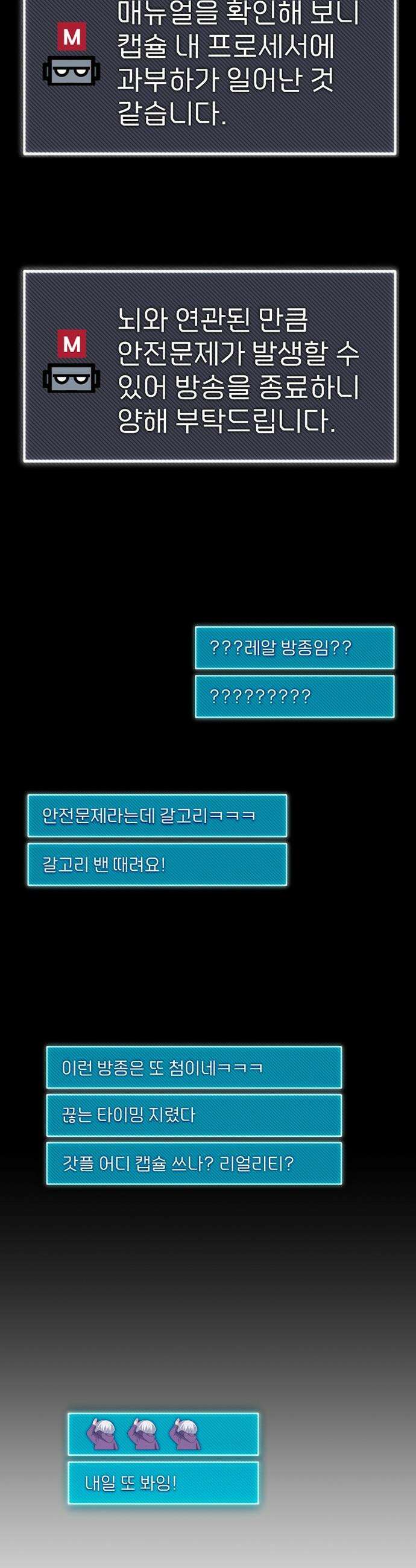 천재의 신들린 게임방송 - 49화 13