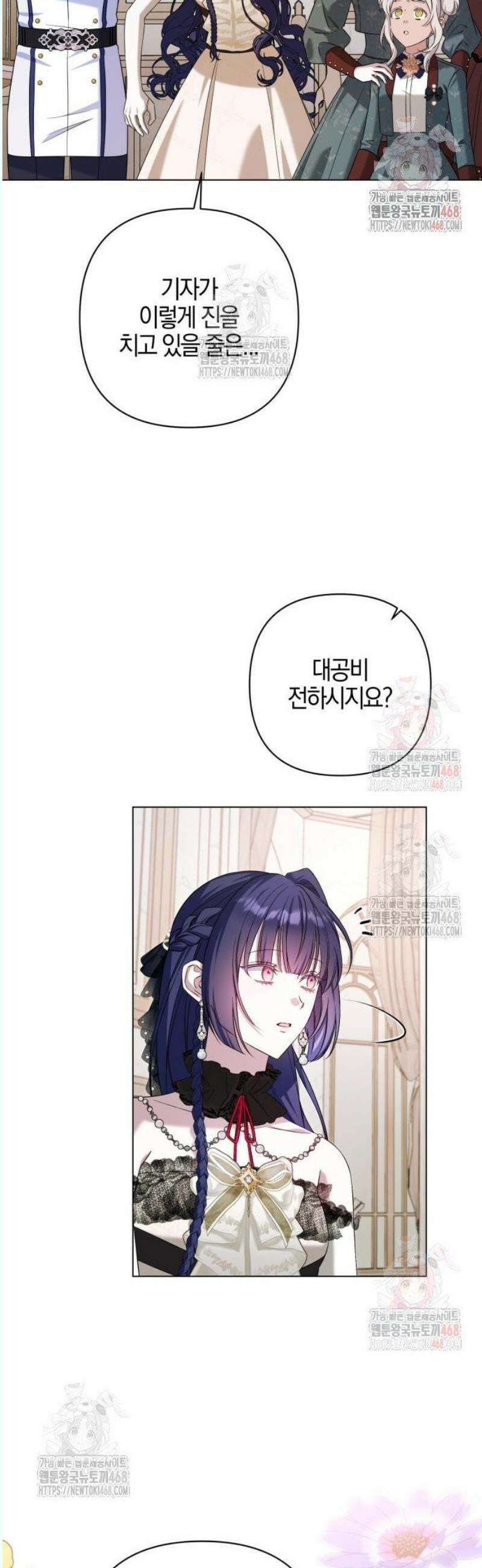 꿇어보세요, 대공님! 13화 6