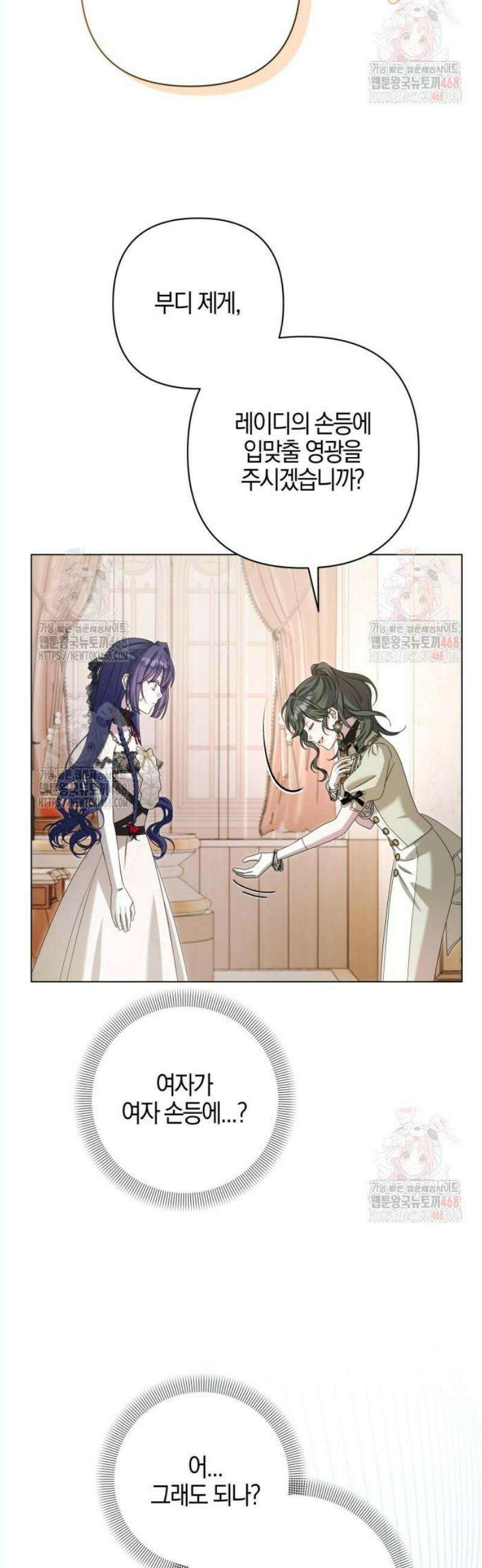 꿇어보세요, 대공님! 13화 8