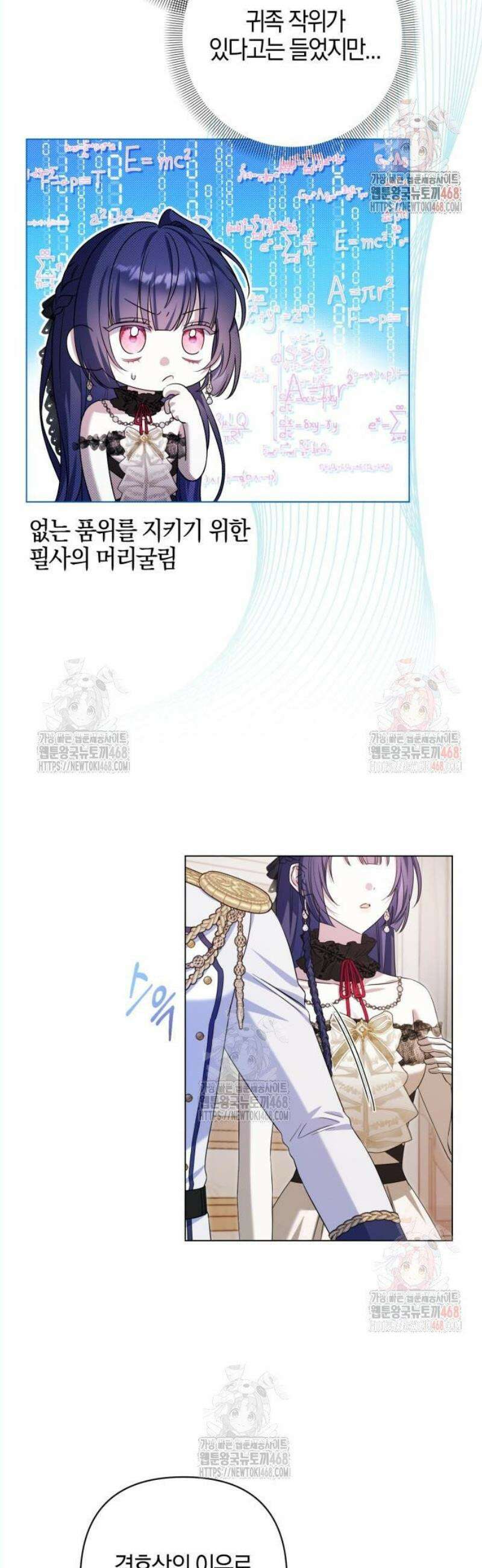 꿇어보세요, 대공님! 13화 9