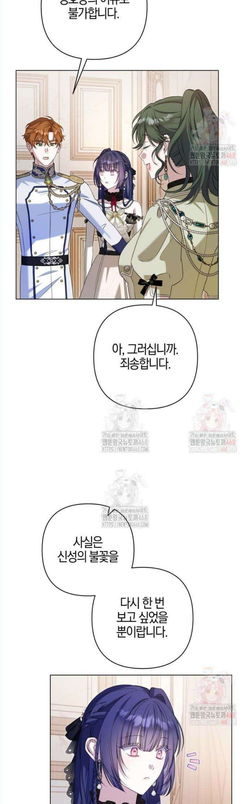 꿇어보세요, 대공님! 13화 10