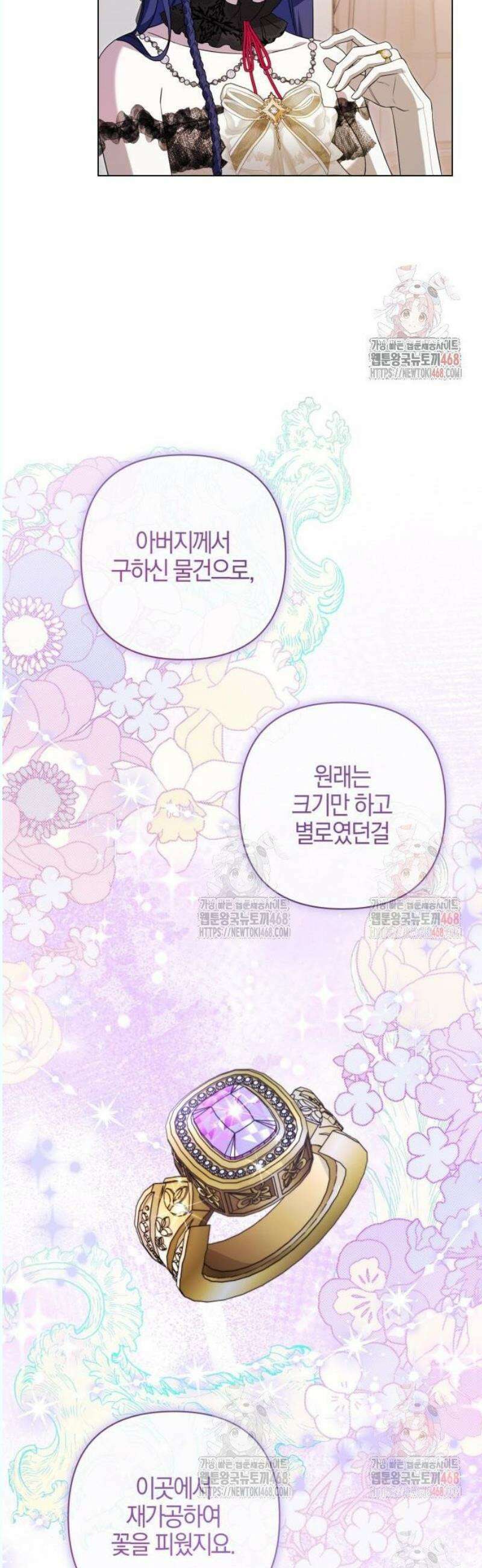 꿇어보세요, 대공님! 13화 11