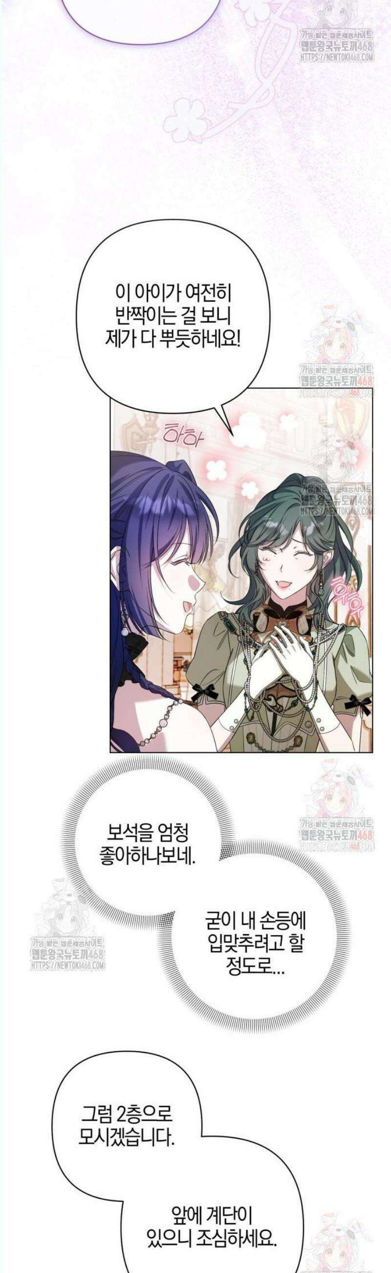 꿇어보세요, 대공님! 13화 12