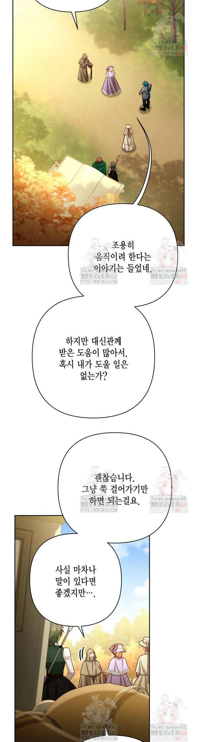 재혼 황후 216화 4