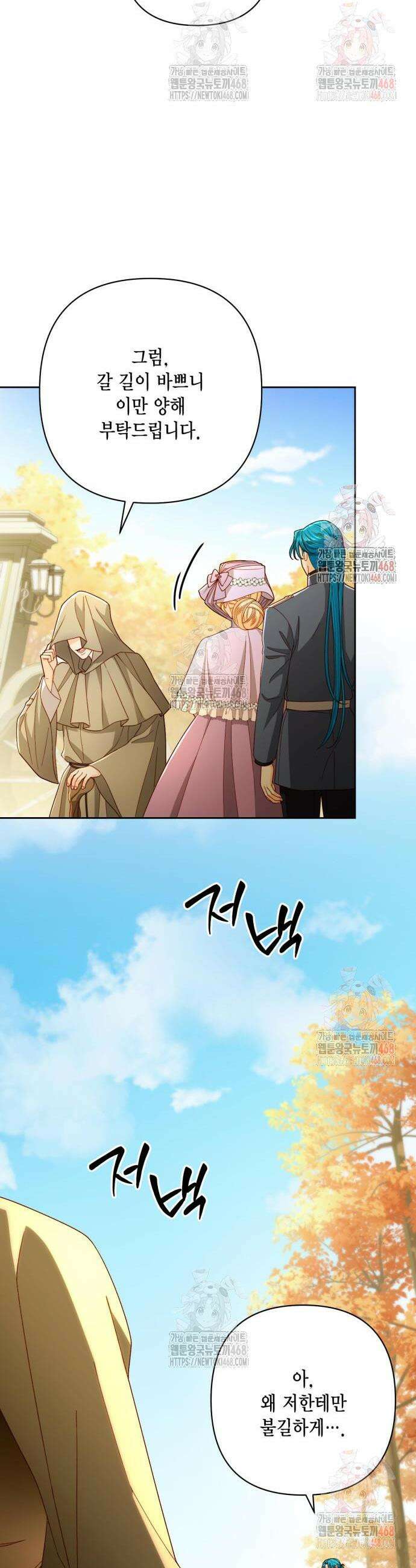 재혼 황후 216화 9