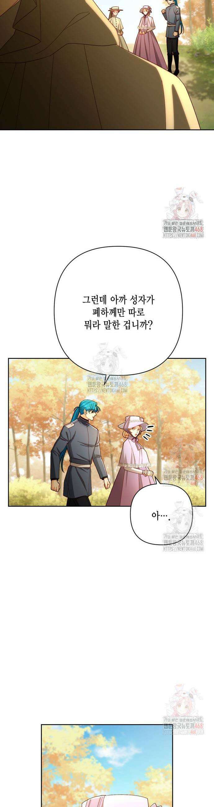 재혼 황후 216화 10