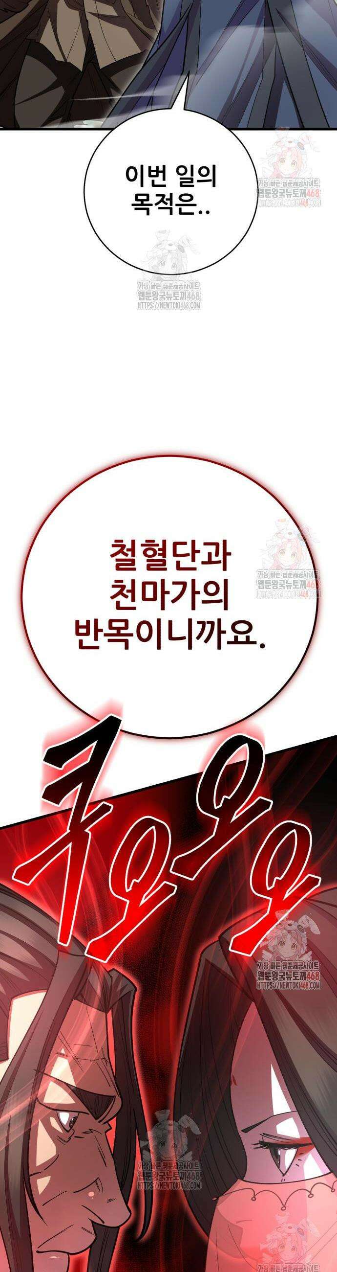 천하제일 대사형 135화 9