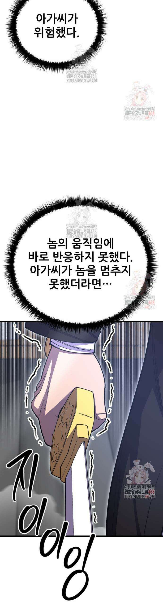 천하제일 대사형 135화 38