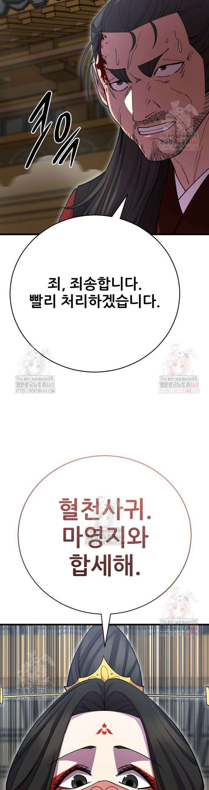 천하제일 대사형 135화 44