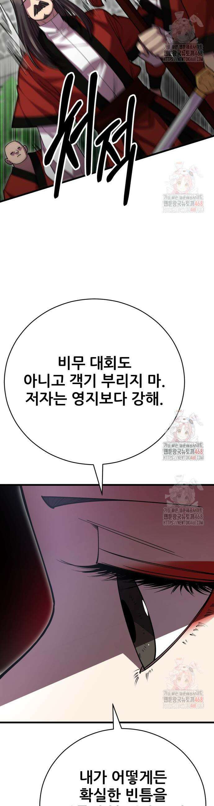천하제일 대사형 135화 46
