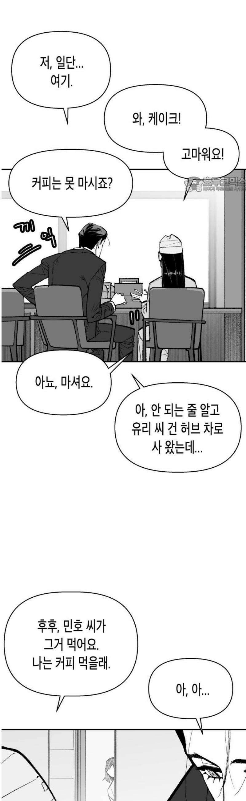 콜미로맨틱 68화 9