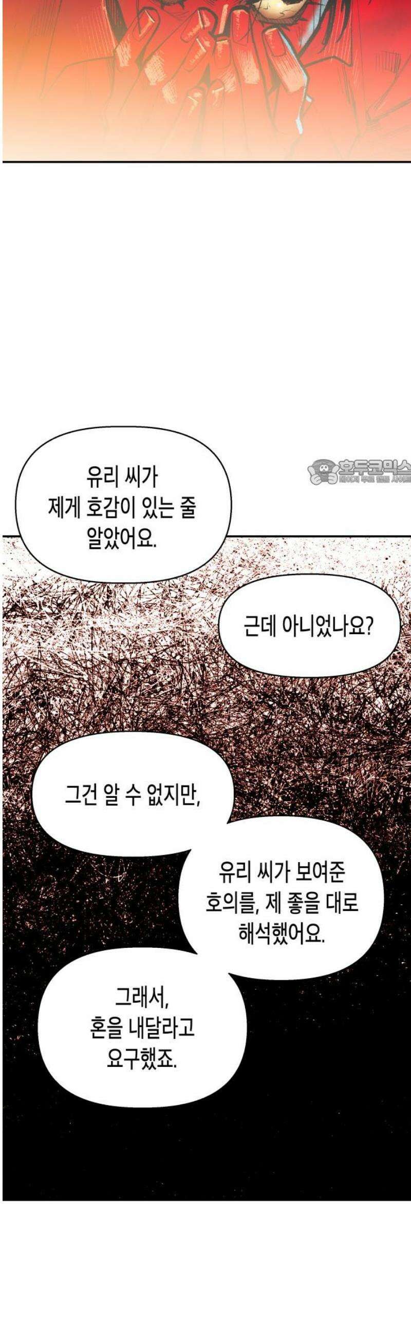 콜미로맨틱 68화 26