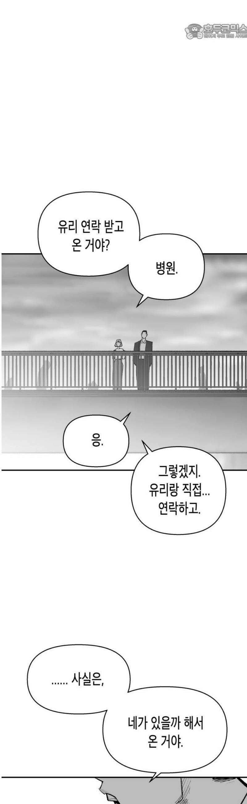 콜미로맨틱 68화 52