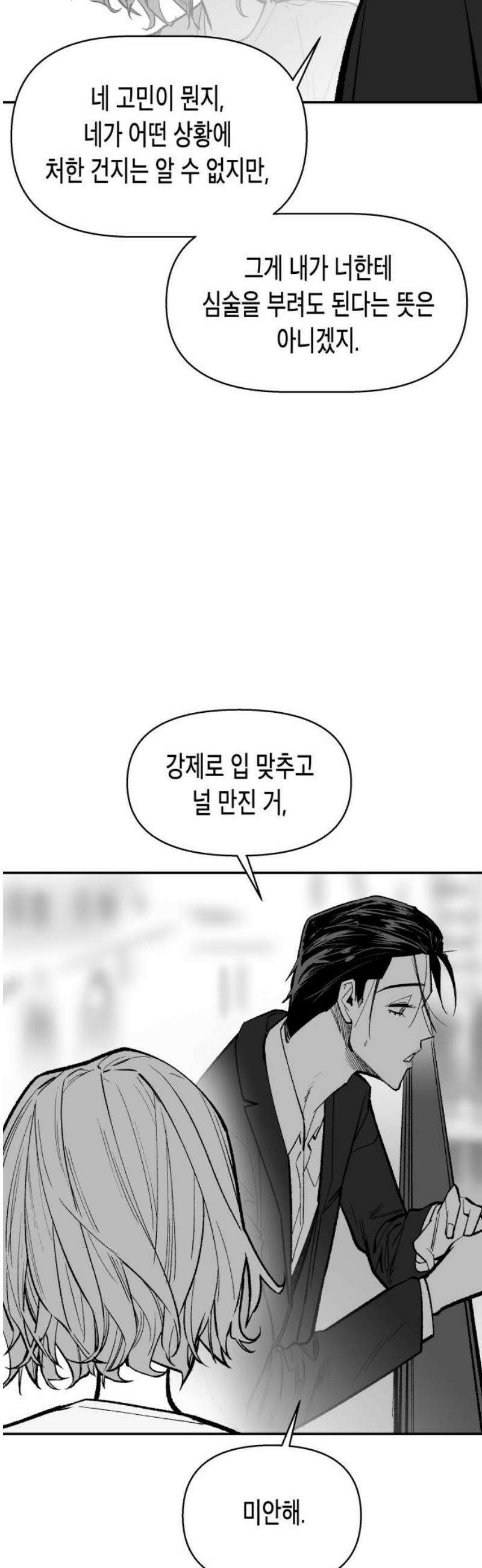 콜미로맨틱 68화 57