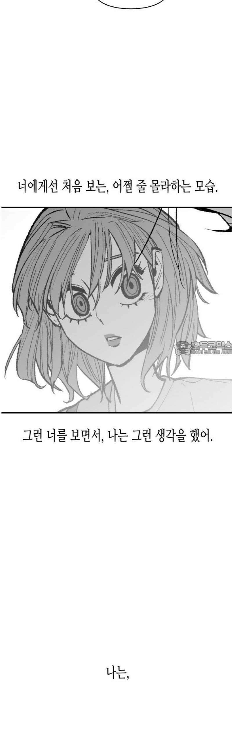 콜미로맨틱 68화 58