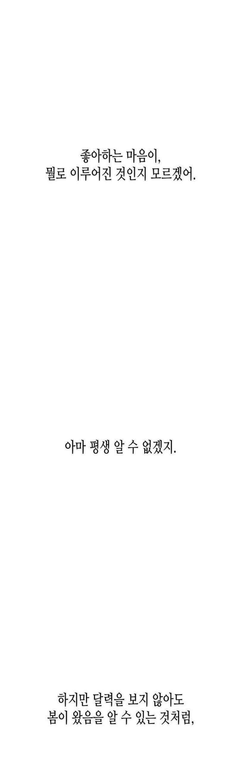 콜미로맨틱 68화 59