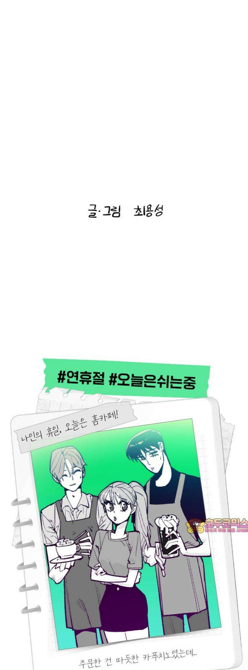 콜미로맨틱 68화 77