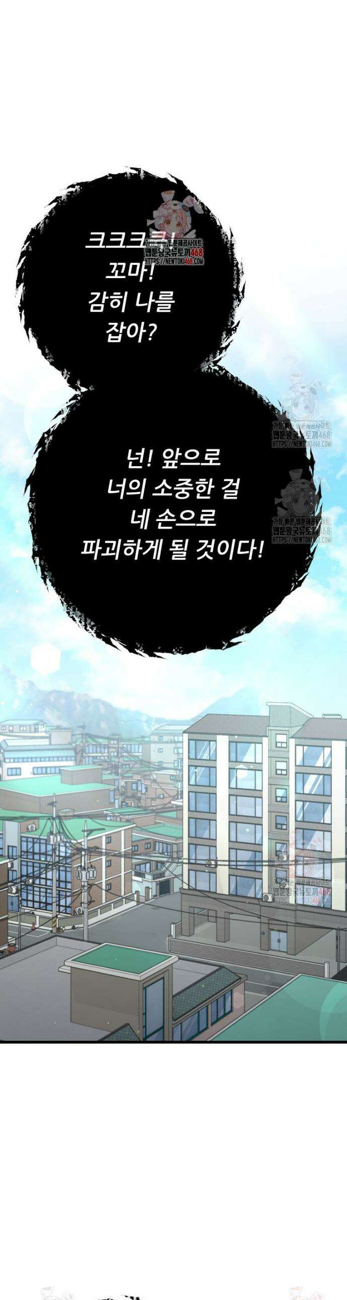 아빠가 너무 강함 205화 1