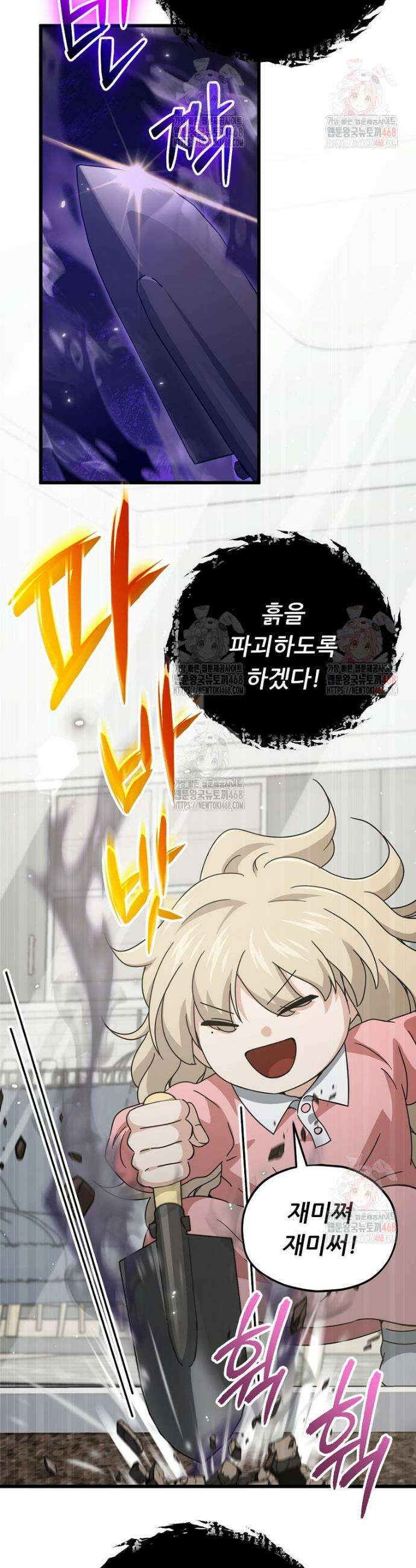 아빠가 너무 강함 205화 3
