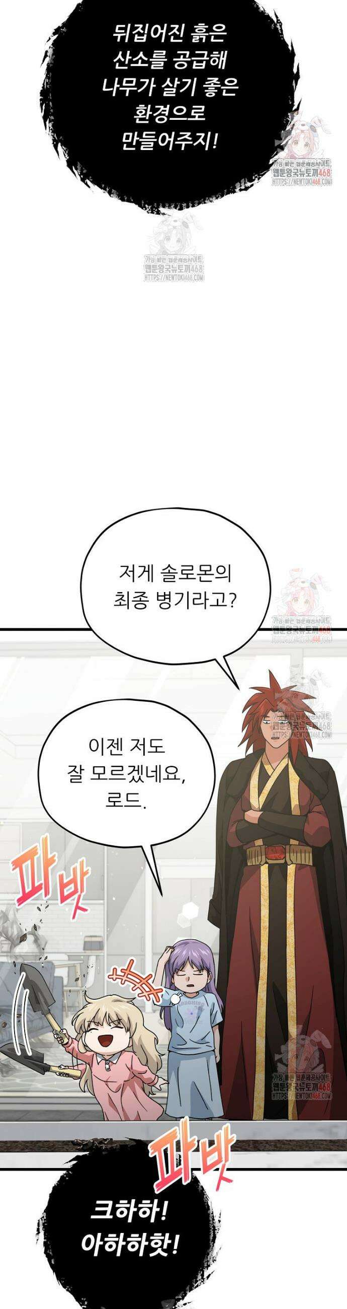 아빠가 너무 강함 205화 4