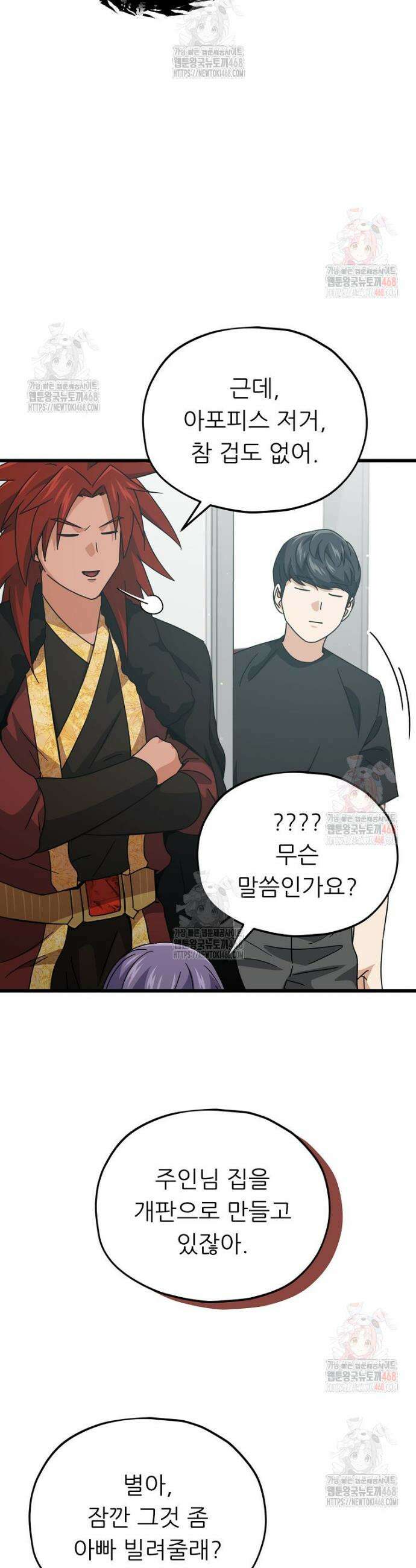 아빠가 너무 강함 205화 5