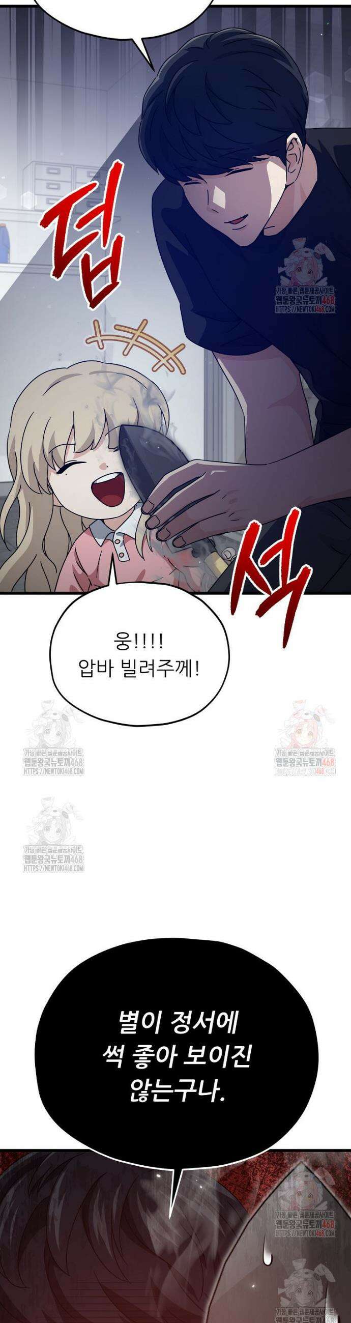 아빠가 너무 강함 205화 6