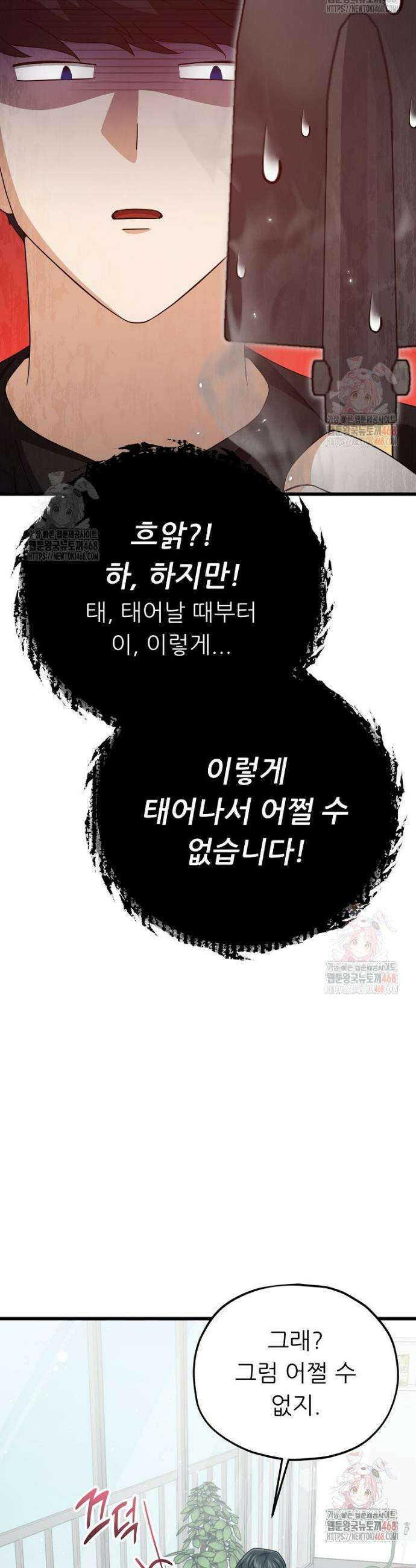 아빠가 너무 강함 205화 7