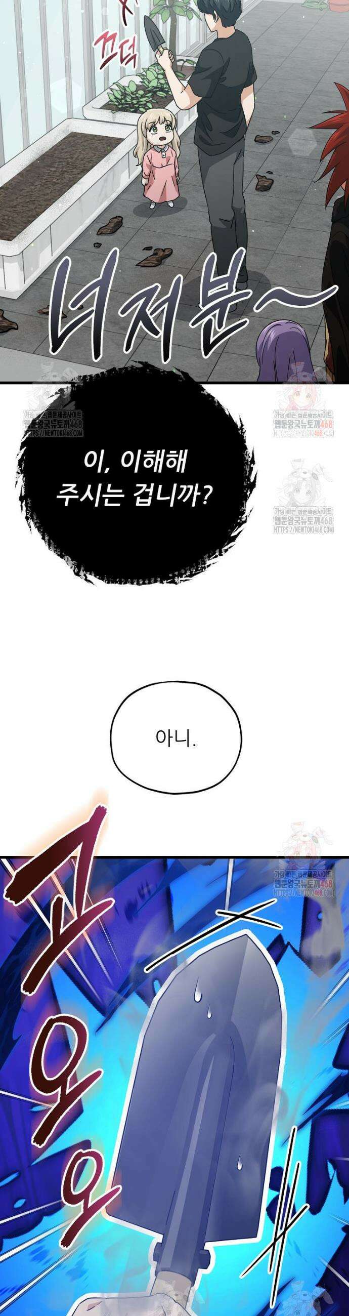 아빠가 너무 강함 205화 8