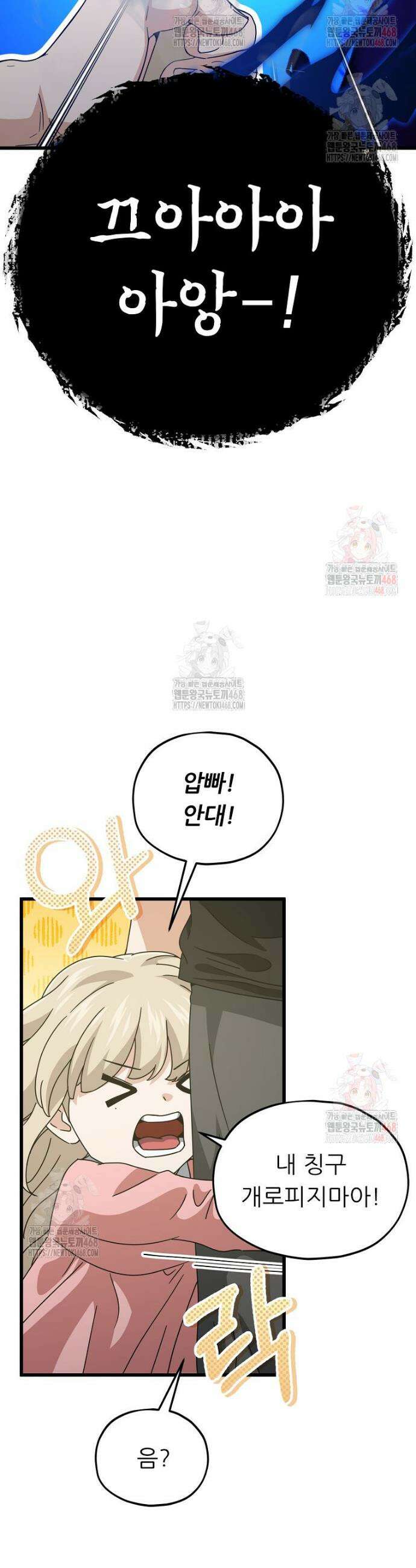 아빠가 너무 강함 205화 9