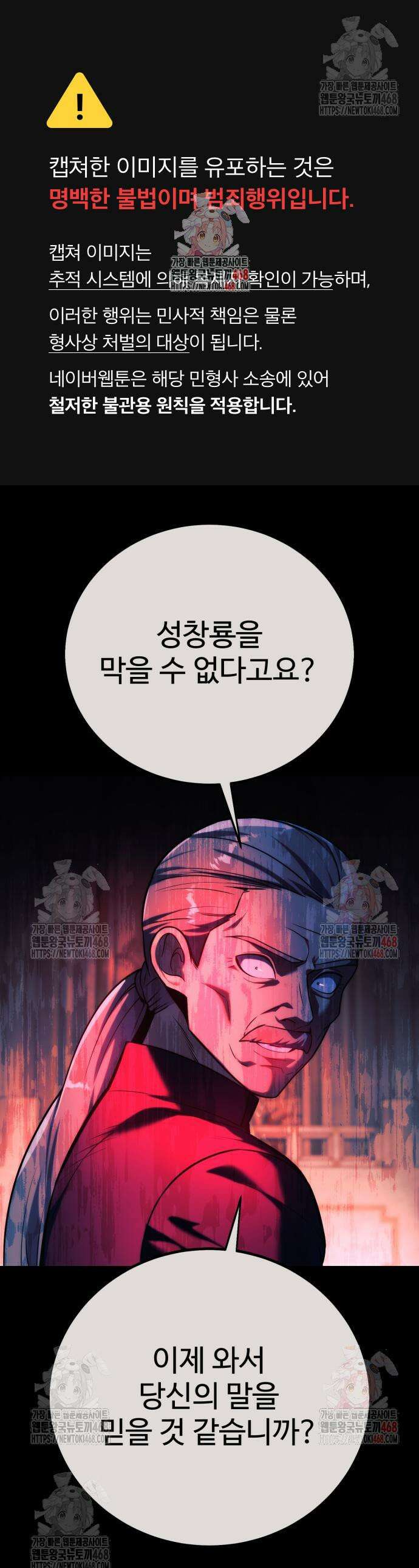 아카데미에서 살아남기 76화 1