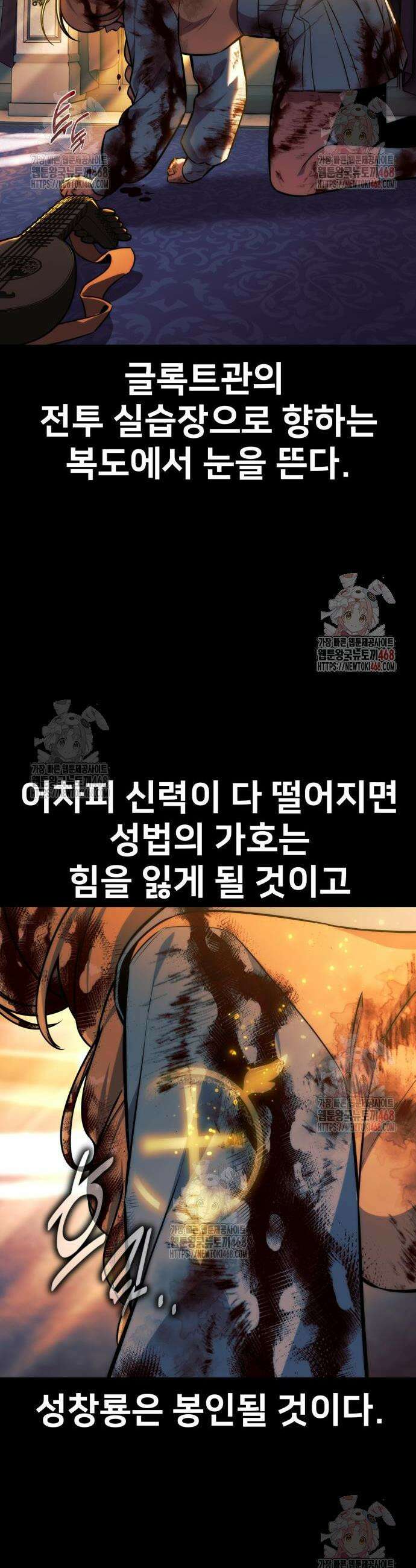 아카데미에서 살아남기 76화 13