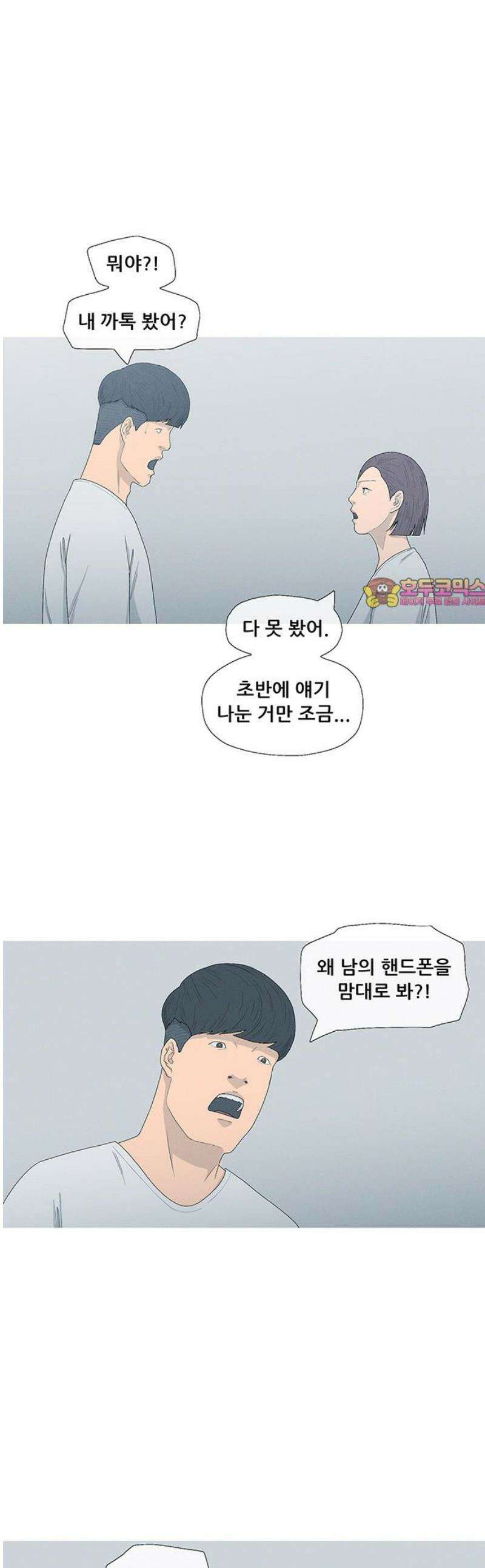 연애의 기록 110화 닭 1