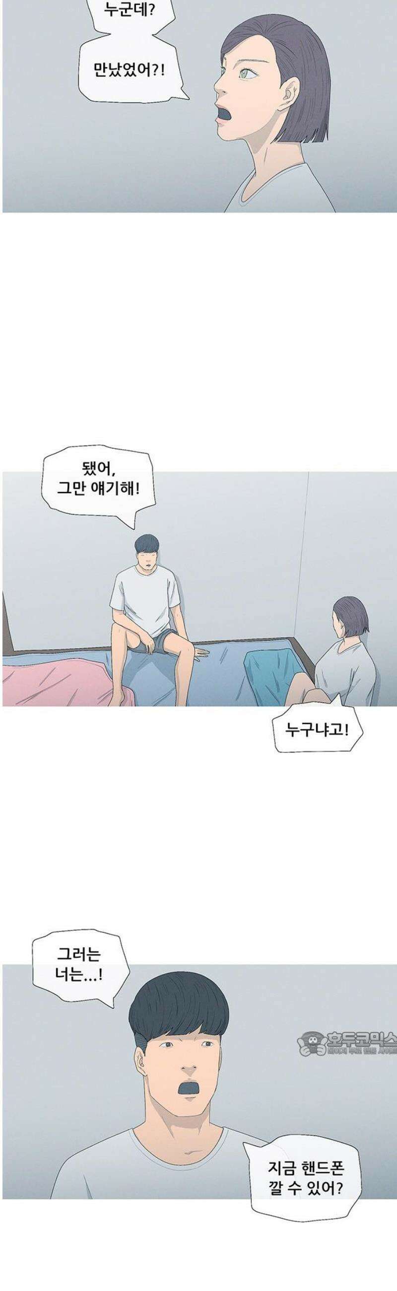 연애의 기록 110화 닭 2