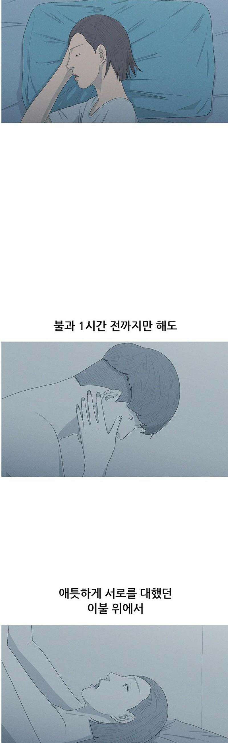 연애의 기록 110화 닭 5