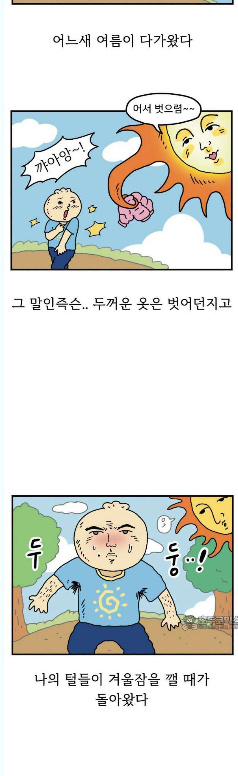 만두 생활기록부 19．털 2