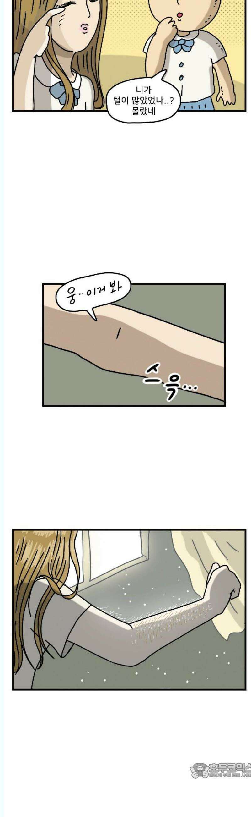 만두 생활기록부 19．털 4